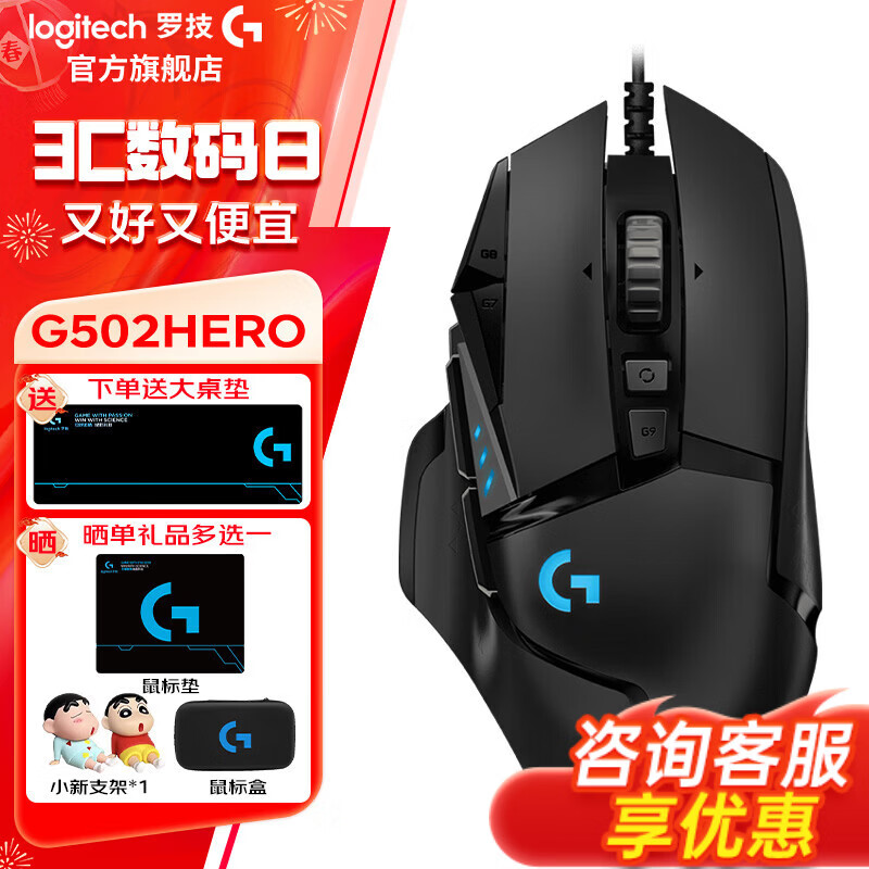 罗技 G502HERO 有线鼠标 黑色 137.61元 - 线报酷