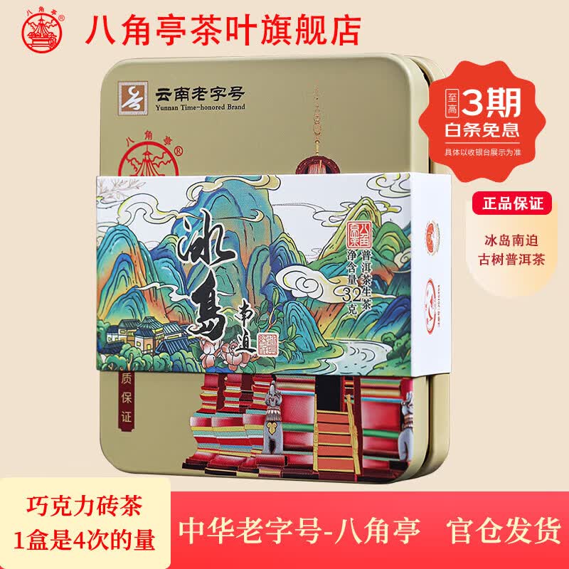 八角亭 2022年冰岛南迫古树普洱生茶叶精品装五寨系列32g 单盒32g