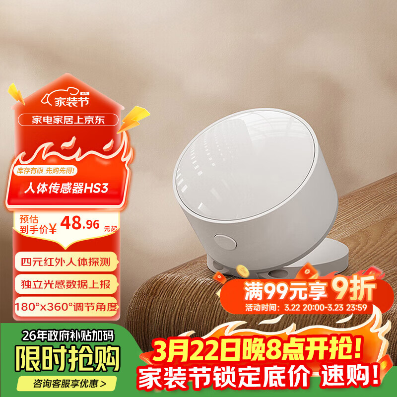 领普科技人体传感器HS3 四元红外人体探测独立光感数据 已接入米家APP 