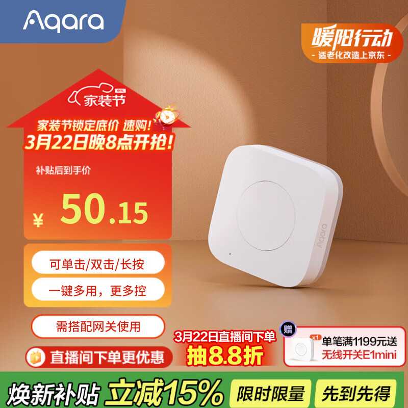 Aqara绿米联创 无线开关E1 随意贴 遥控 已接入米家APP/苹果HomeKit