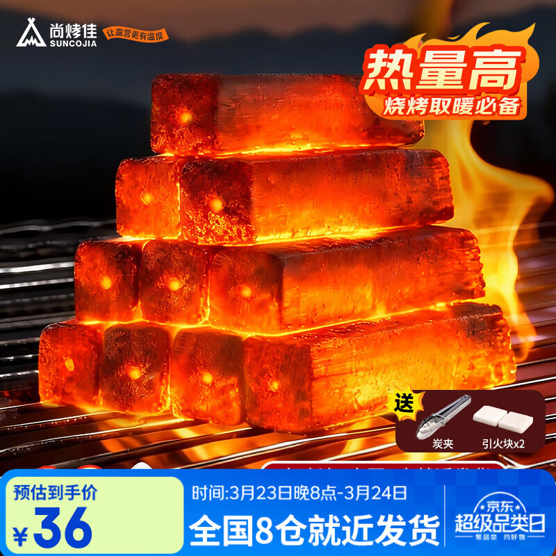 尚烤佳（Suncojia）烧烤竹木炭烧烤炉燃料条形空心木碳烧烤碳取暖火锅炭无烟炭10斤