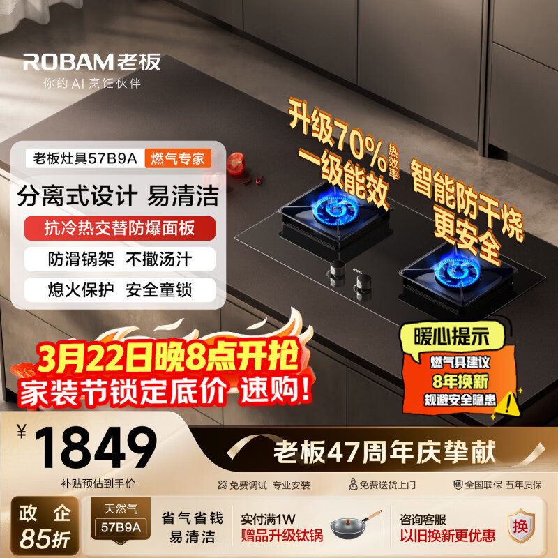 老板（Robam）【升级防干烧火神灶】天然气猛火燃气炉灶煤气双灶台家用灶具JZT-57B9A上门安装换新一级能效