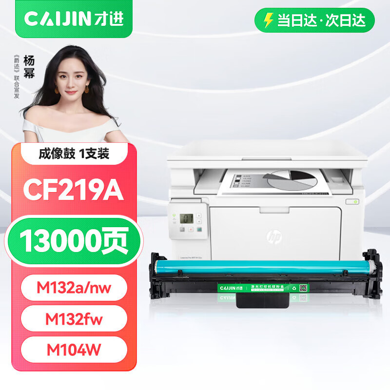 才进适用惠普CF219a成像鼓19a鼓架M132a硒鼓M132fw/fn/fp打印机粉盒M104a/w墨盒HP18a CF218a M132nw M132snw