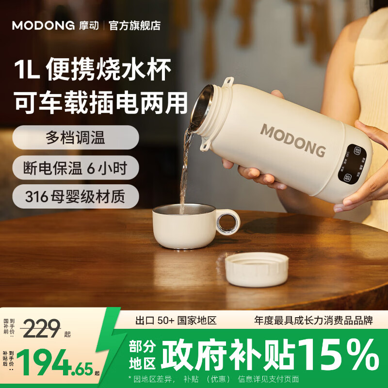 摩动【家电国家补贴】车载烧水杯电热水杯车载点烟器便携式电热水壶316不锈钢烧水壶1L MD-DSB04C