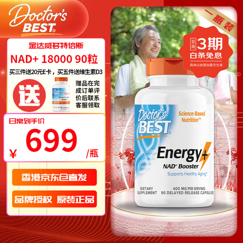 Doctor's best金达威nmn 多特倍斯 NAD+素食缓释胶囊 多特倍斯 NMN18000*90粒