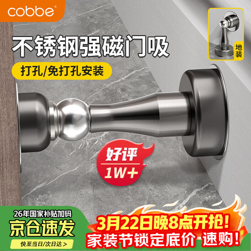 卡贝门吸免打孔防撞门挡器强力磁铁阻门器卫生间顶门后墙吸地吸不锈钢