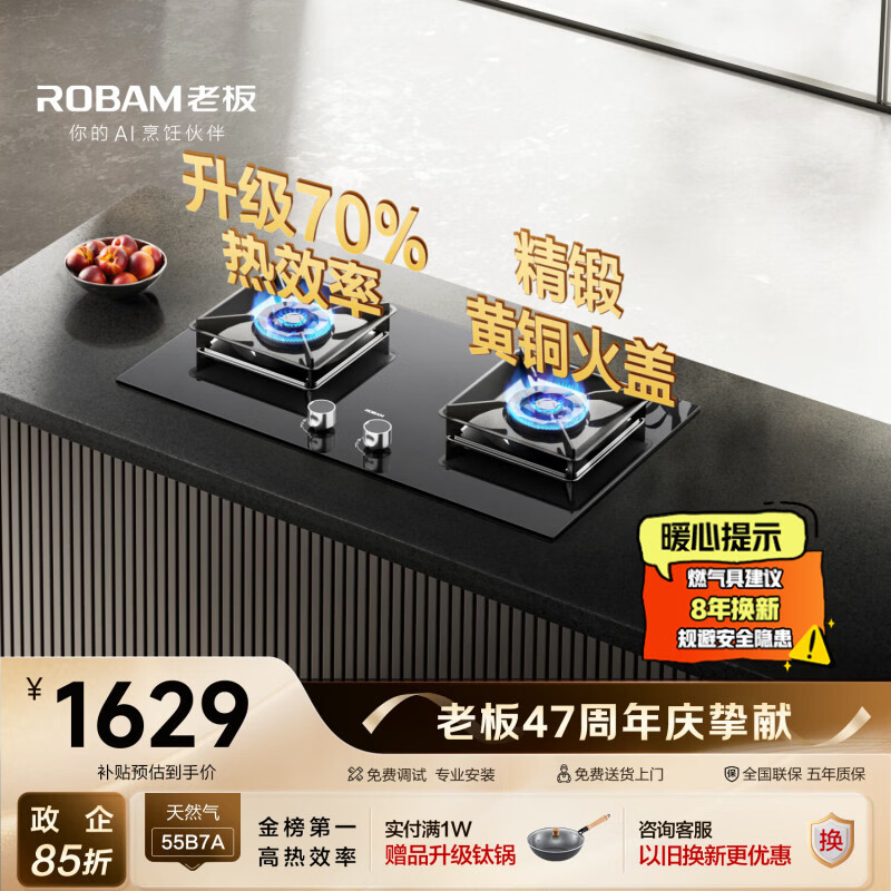 老板（Robam）【升级70%热效率】JZT-55B7A天然气猛火燃气炉灶煤气双灶台家用灶具一级能效换新上门安装
