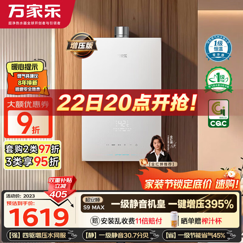万家乐【超安睡S9·增压水伺服·全红婵推荐】16升天然气超一级恒温零冷感防冻以旧换新S9MAX燃气热水器