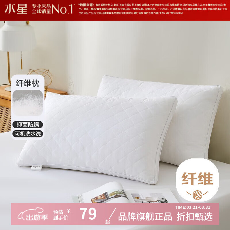 水星家纺抑菌防螨纤维枕 全棉面料枕头居家宿舍酒店单人枕可水洗/机洗枕芯 舒柔全棉抗菌防螨枕(高款/立高) 48cm ×74cm