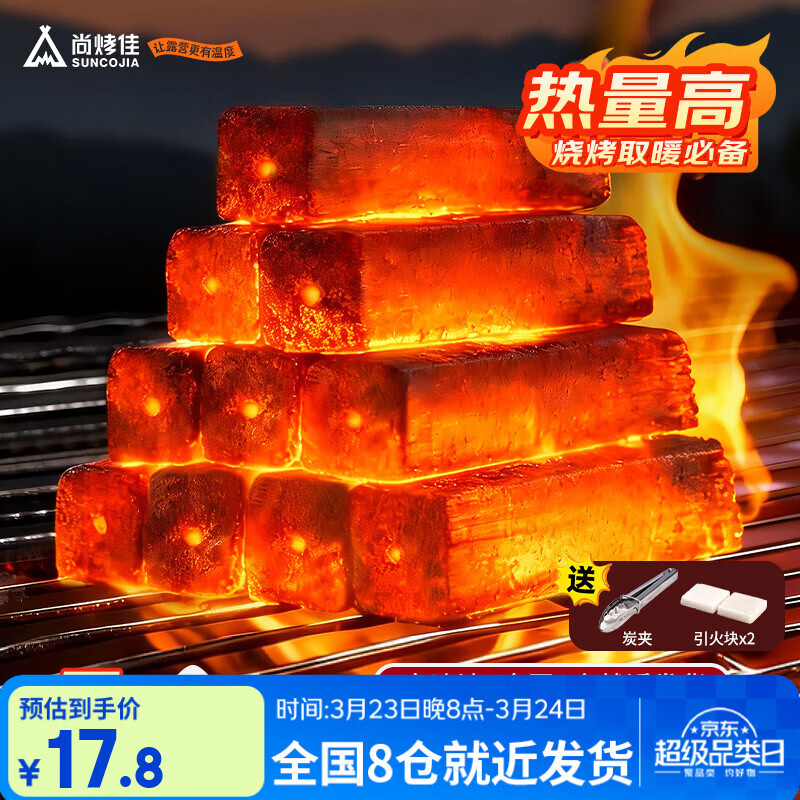 尚烤佳（Suncojia）烧烤竹木炭烧烤炉燃料条形空心木碳烧烤碳取暖火锅炭无烟炭5斤
