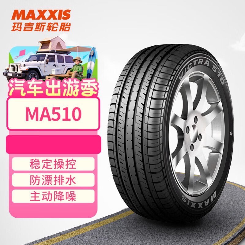 玛吉斯（MAXXIS）轮胎/汽车轮胎 215/55R16 93V MA510 原配标致/本田