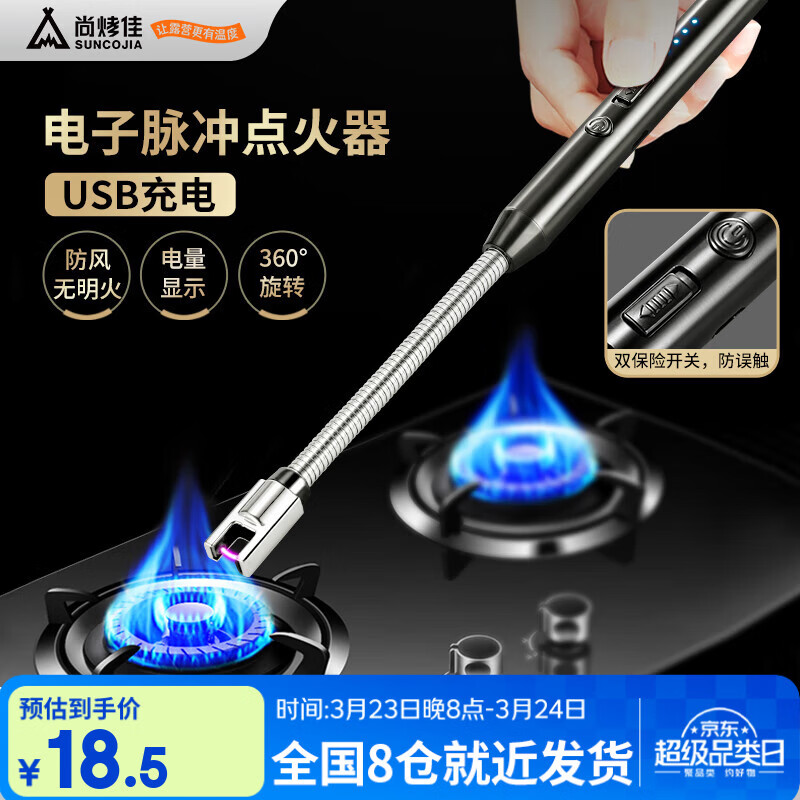 尚烤佳（Suncojia）点火器 脉冲点火器 打火机 点火枪 电子打火器 燃煤气灶点火棒