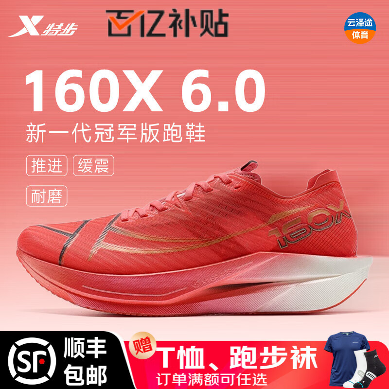 特步（XTEP） 【160x6.0】碳板跑鞋男 经典款轻便透气防滑软底减震专业跑步鞋 火热红/流金 中国红 39