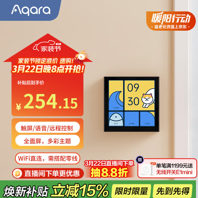 Aqara绿米联创智能开关妙控中控屏S1E已接入米家APP/苹果HomeKit皎月白