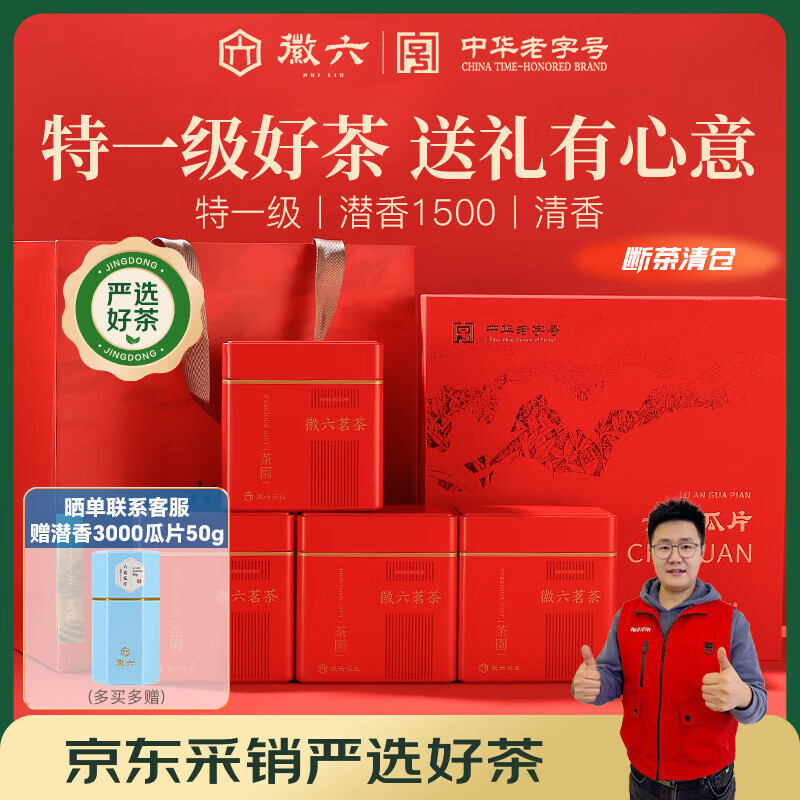 徽六绿茶六安瓜片茶叶礼盒240g 特一级2025新茶雨前头采 送领导送长辈