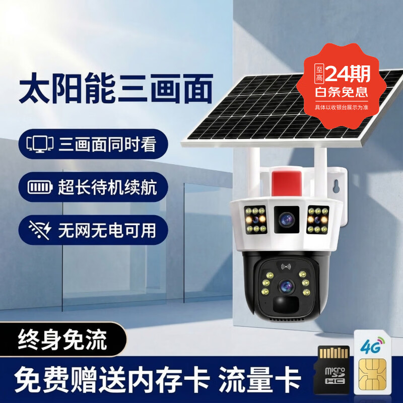 康视方4G5G太阳能监控无电无网户外AOV三画面旋转终身免流量高清摄像头家用360度无死角带夜视全景室外 5G三画面双太阳能板【终身免流量】 超高清+终身免流+30天循环回放+手机远程双向语音