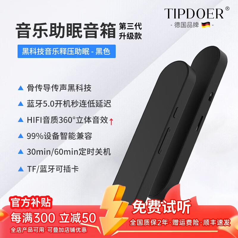 TIPDOER德国品牌睡眠蓝牙音箱枕传导白噪音哄睡助眠黑科技可定时关便携降噪音响失眠减压神器男女生日礼物 纯黑色助眠音响【升级款】可插TF卡