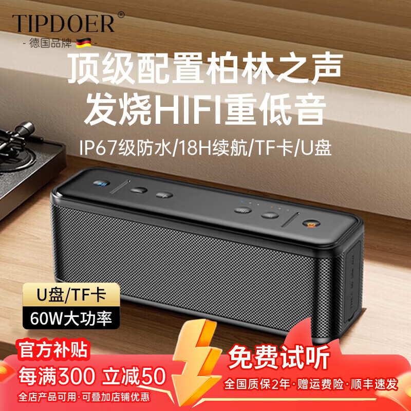 TIPDOER德国品牌柏林之声无线蓝牙音箱户外家用便携式蓝牙音响重低音炮功率可插U盘TF卡长续航IPX7级防水 星空黑【HiFi重低音 IPX7防水】