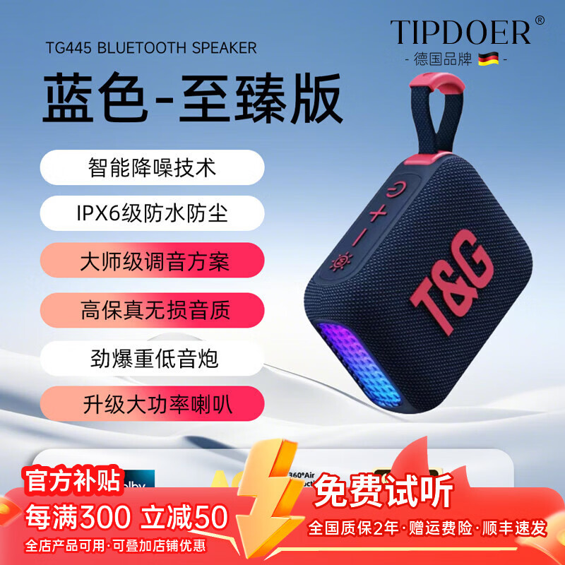 TIPDOER德国品牌蓝牙音箱柏林之声便携户外迷你无线小音响运动骑行防水高音质低音炮可插卡新年员工礼物 蓝色【旗舰版】无损音质+蓝牙5.3