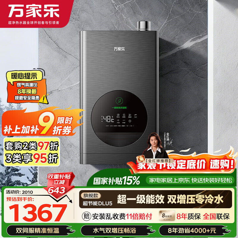 万家乐【超节能DLU5·增压零冷水·全红婵推荐】16升天然气国家补贴15%一级能效恒温以旧换新燃气热水器