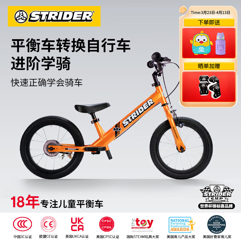 STRIDER儿童自行车平衡车一车两用滑步车宝宝3-7岁小孩子14寸少儿单车 活力橙（不带脚踏、链条、护罩）