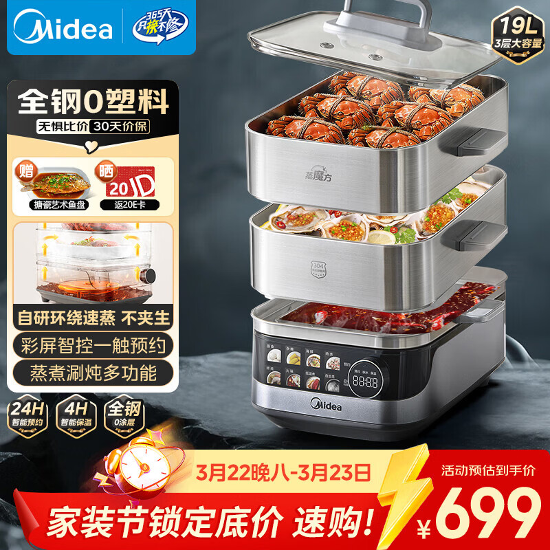 美的（Midea）0涂层电蒸锅炖蒸煮一体多功能锅304不锈钢可拆洗19L三层大容量家用4-6人蒸煮锅蒸魔方ZGS352302