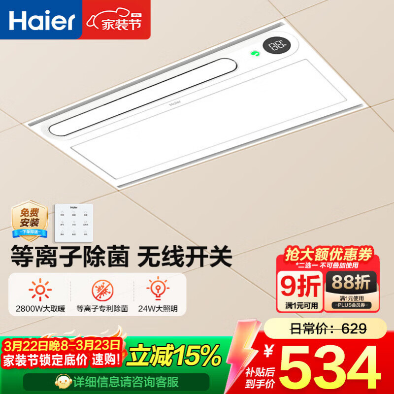 海尔风暖浴霸除菌系列双电机暖风照明排气一体Y7W卫生间集成吊顶