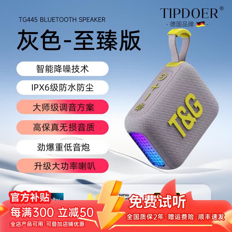 TIPDOER德国品牌蓝牙音箱柏林之声便携户外迷你无线小音响运动骑行防水高音质低音炮可插卡新年员工礼物 灰色【旗舰版】无损音质+蓝牙5.3