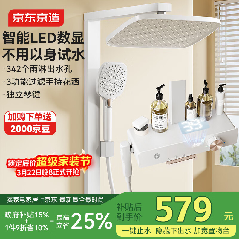 京东京造小天鹅淋浴花洒套装一体全铜大置物平台方管数显喷枪