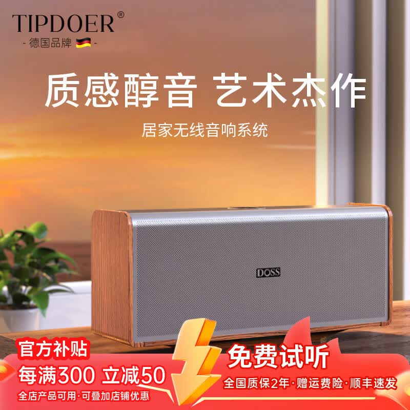TIPDOER德国品牌柏林之声蓝牙音箱发烧桌面居家电视蓝牙音响立体声组合便携HIFI蓝牙音箱无线环绕家庭影院 胡桃木【单台音响+100W全域声场】