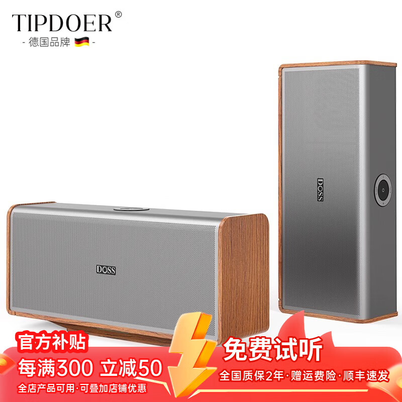 TIPDOER德国品牌柏林之声蓝牙音箱发烧桌面居家电视蓝牙音响立体声组合便携HIFI蓝牙音箱无线环绕家庭影院 胡桃木【2台音响+100W全域声场】