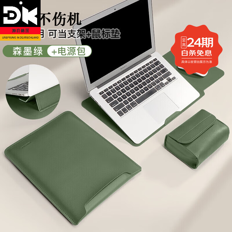 DK无磁笔记本电脑内胆包适用联想小新air14寸苹果华为女13.3保护套 【3合1支架款-竖款】森墨绿+配件收纳包无磁设计 15.6-16英寸
