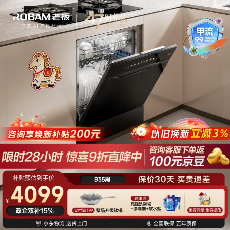 老板（Robam）【推荐消毒洗碗机V20】【甲流消杀】嵌入式洗碗机家用全自动独立消毒分层洗W64B35D黑色