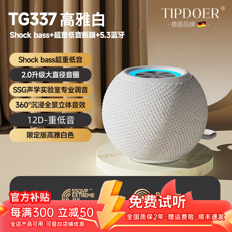 TIPDOER德国品牌蓝牙音箱无线音响便携式迷你小音箱高音质可插U盘家用车载户外重低音炮超长续航全面兼容 高雅白【12D重低音 蓝牙5.3】