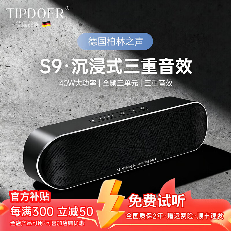 TIPDOER德国品牌柏林之声蓝牙音响无线便携大功率发烧HIFI无损音质重低音炮音箱插TF卡桌面高音质全面兼容 陨石灰 S9【40W功率】经典版