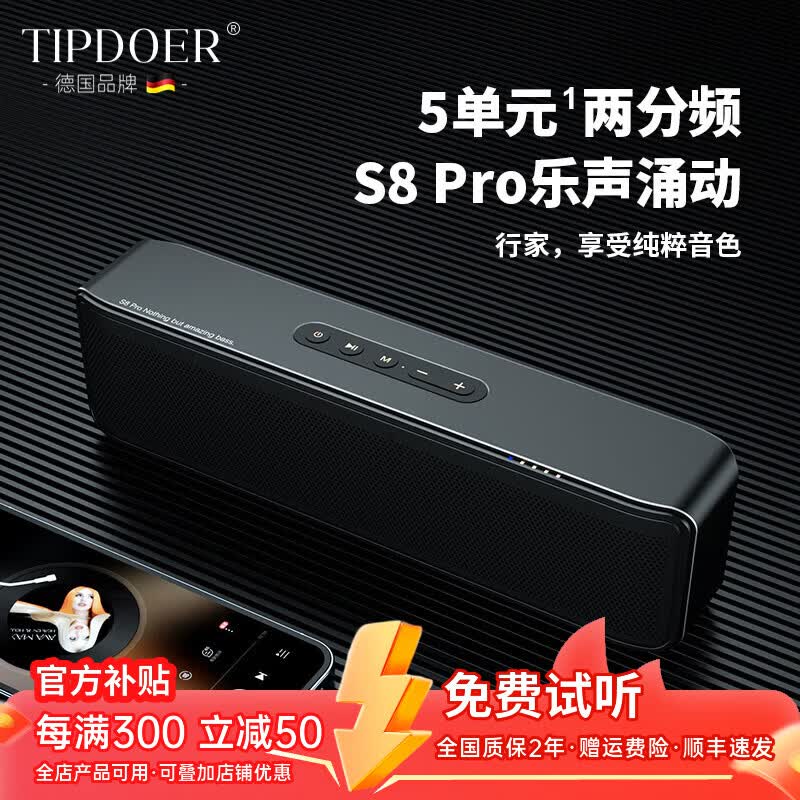 TIPDOER德国品牌柏林之声蓝牙音箱三分频环绕HIFI重低音无线桌面音响可插卡便携家用户外车载员工新年礼物 S8Pro【宝石黑】60W二分频