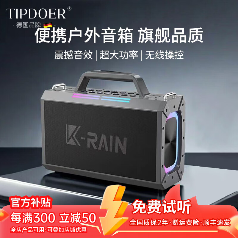 TIPDOER德国品牌柏林之声蓝牙音箱家庭k歌音响麦克风无线便携户外ktv广场舞重低音炮音箱500W大功率可插卡 单音箱【180W大功率】