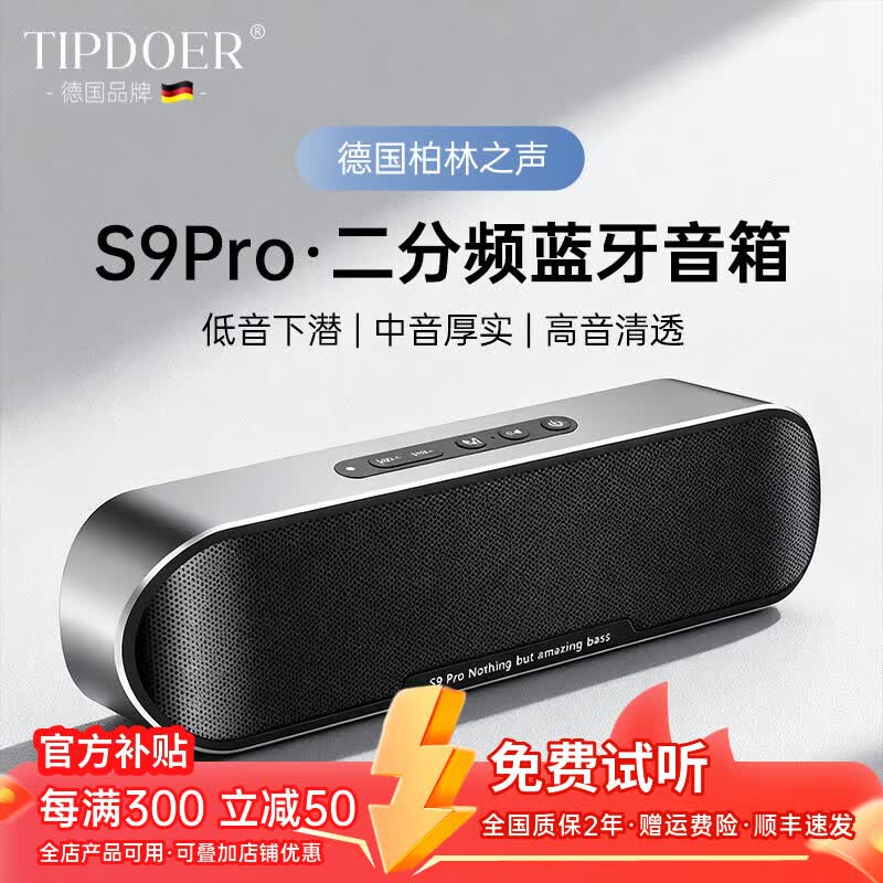 TIPDOER德国品牌柏林之声蓝牙音响无线便携大功率发烧HIFI无损音质重低音炮音箱插TF卡桌面高音质全面兼容 太空银 S9Pro【60W无损音质】升级版