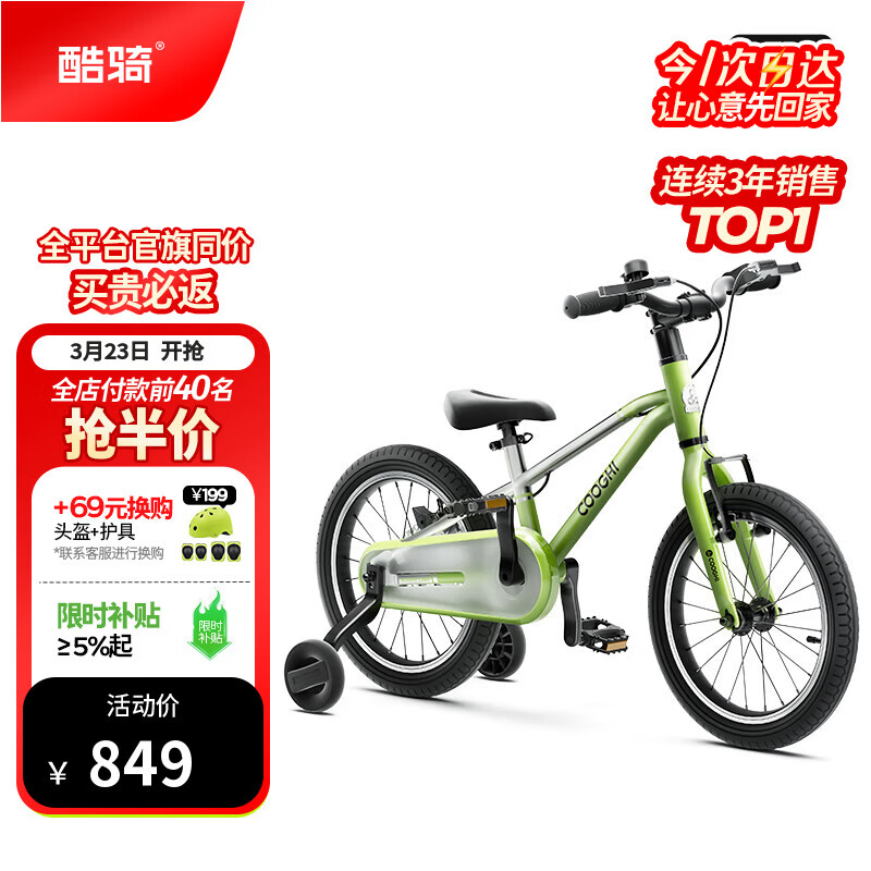 酷骑（COOGHI）小飞侠儿童自行车3-6-8岁男女孩超轻自行车周岁礼物16寸 酷骑绿
