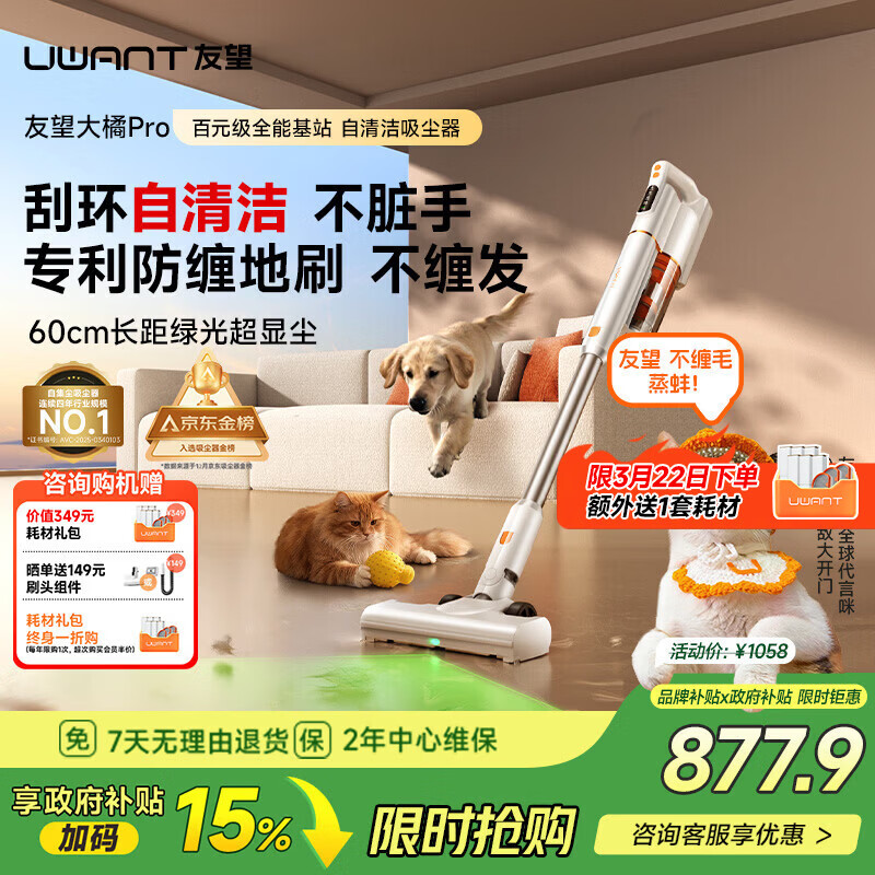 UWANT友望吸尘器大橘Pro自集尘【专利防缠 仿生刮环自清洁】小型车载家用大吸力无线吸尘器手持大功率