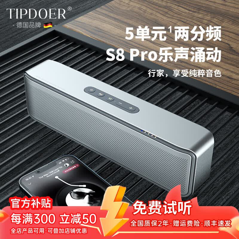TIPDOER德国品牌柏林之声蓝牙音箱三分频环绕HIFI重低音无线桌面音响可插卡便携家用户外车载员工新年礼物 S8Pro【珍珠银】60W二分频