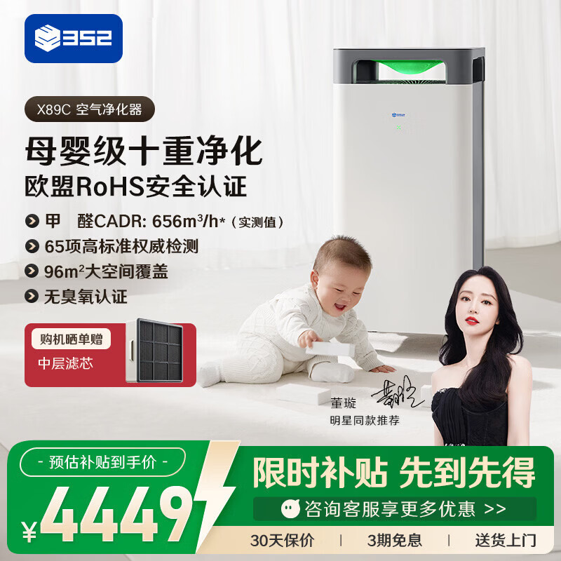 352空气净化器 全效母婴级备孕大空间新房除甲醛除菌异味除猫毛流感花粉过敏原家用X89C
