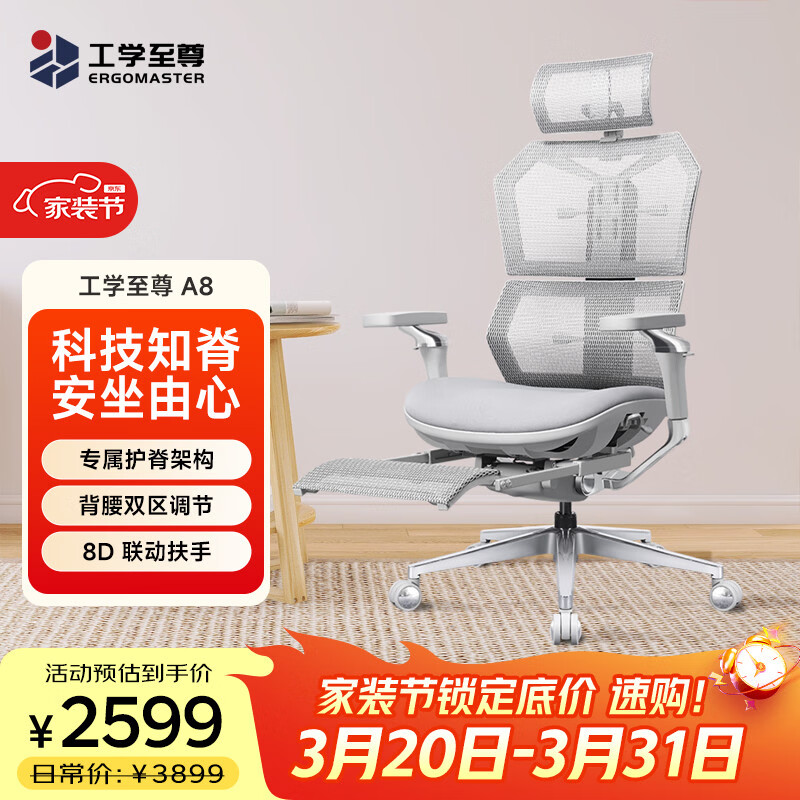 工学至尊 A8旗舰人体工学椅 极光银海绵坐垫 有脚托