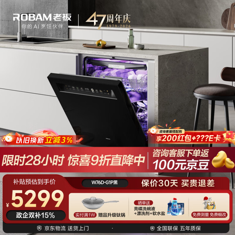 老板（Robam）【21天智能投洗】灵动舱150升以上大容量盐系G1PMax黑嵌入式洗碗机 家用全自动开关门W76D-G1P