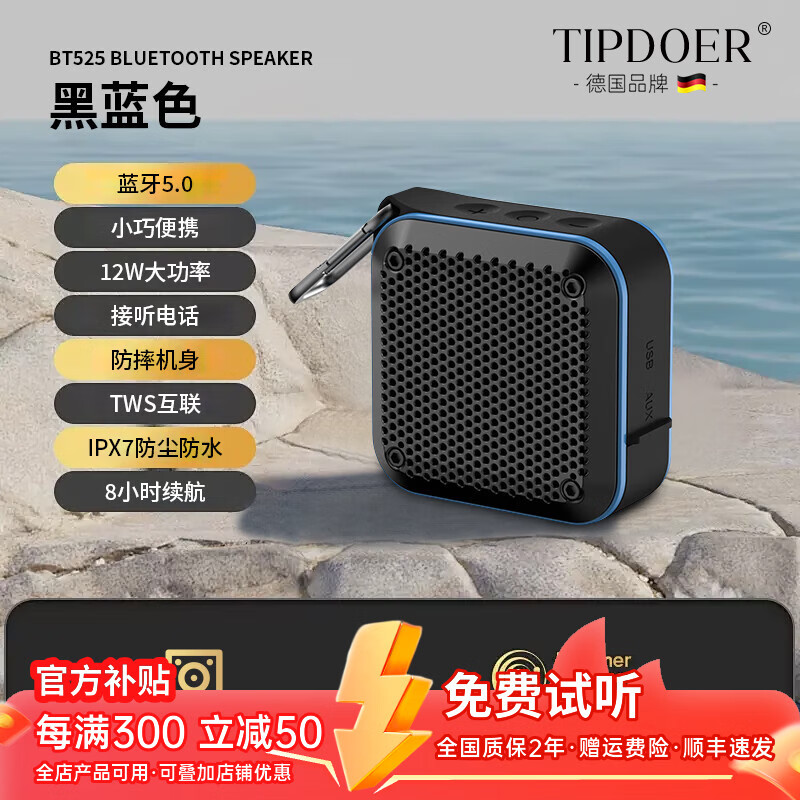 TIPDOER德国品牌【迷你小钢炮】蓝牙音箱音响高音质超长续航户外IPX7级防水电脑桌面便携式可插卡重低音炮 黑蓝色【HIFI立体音效】