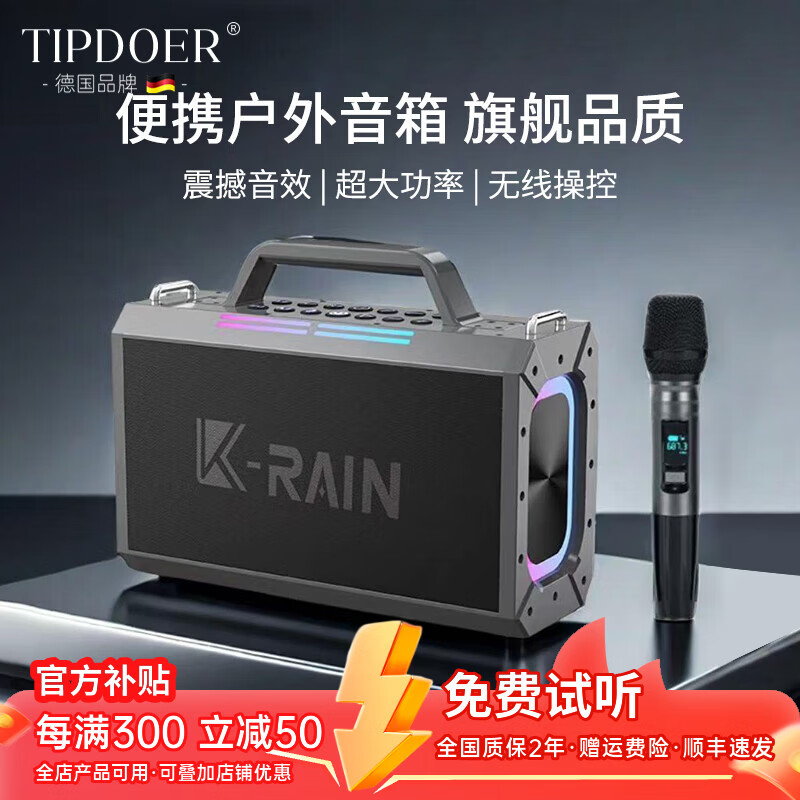 TIPDOER德国品牌柏林之声蓝牙音箱家庭k歌音响麦克风无线便携户外ktv广场舞重低音炮音箱500W大功率可插卡 单音箱【180W大功率】单话筒