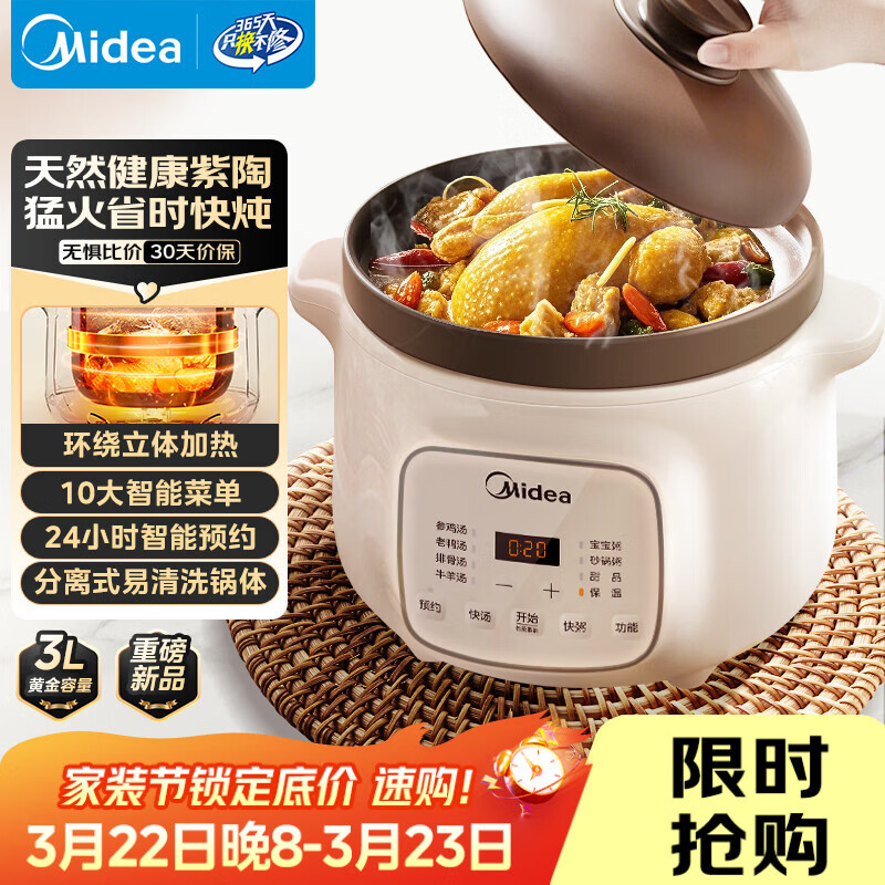 美的（Midea）电炖锅电砂锅 电炖盅 陶瓷煲汤锅炖汤锅紫陶锅3L燕窝炖盅煮粥宝宝辅食锅电煮锅炖锅MD-DGE3056