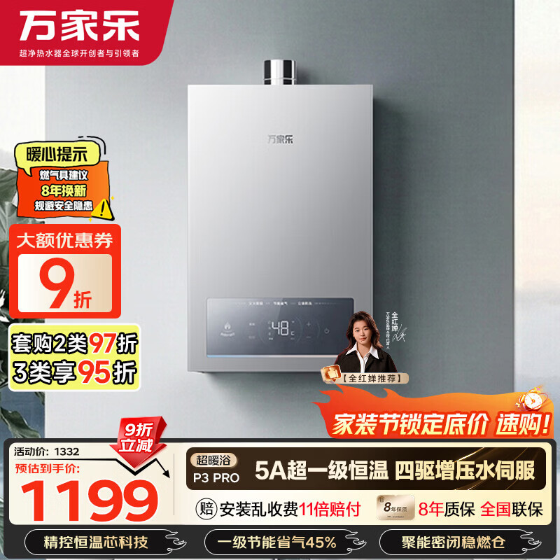 万家乐【超暖浴P3·增压款】16升天然气一级节能水伺服一级恒温大水量防冻以旧换新P3PRO(F）燃气热水器