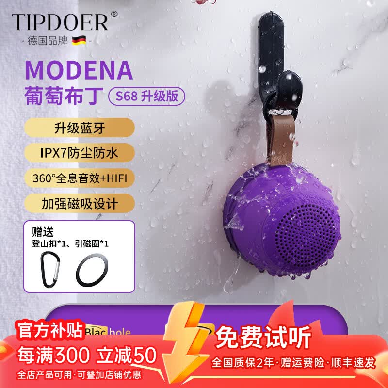 TIPDOER德国品牌蓝牙音箱音响便携磁吸防水小音响迷你无线高音质低音炮家用户外运动柏林之声员工新年礼物 葡萄布丁【磁吸外挂音响】IPX7级防水