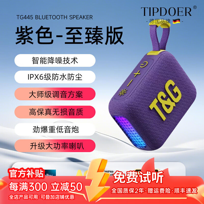 TIPDOER德国品牌蓝牙音箱柏林之声便携户外迷你无线小音响运动骑行防水高音质低音炮可插卡新年员工礼物 紫色【旗舰版】无损音质+蓝牙5.3